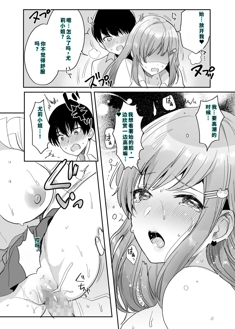 双子ギャルを僕のチンポで虜にしちゃった話。4 - Page 33