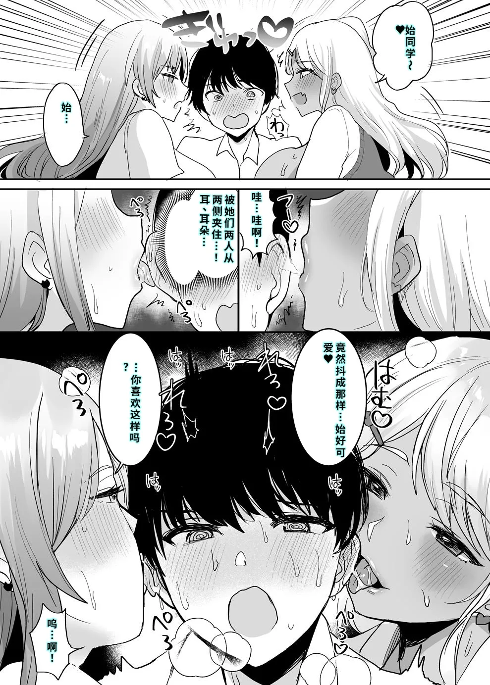 双子ギャルを僕のチンポで虜にしちゃった話。4 - Page 6