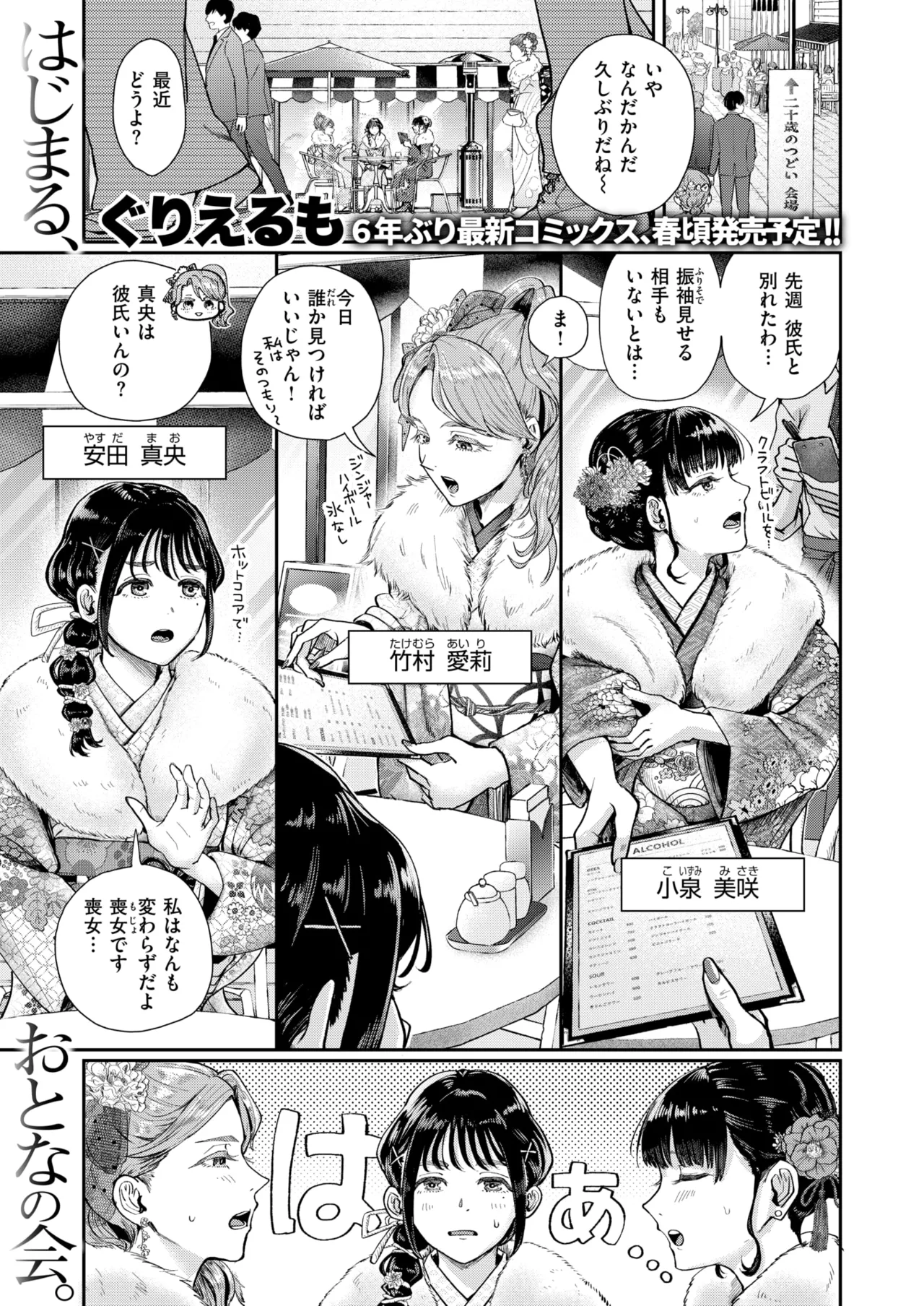 hatachi no tsudoi - Page 1