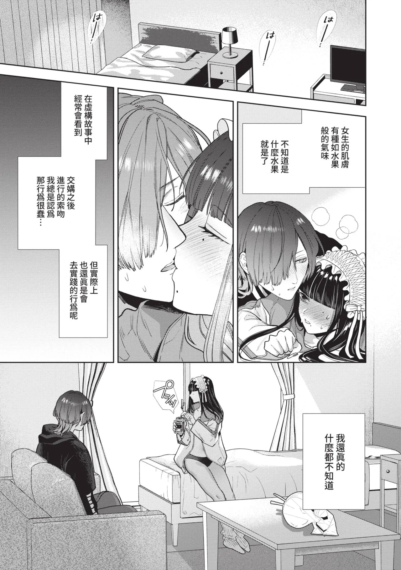 Boy Meets Innocent | 男孩遇見純真 - Page 188
