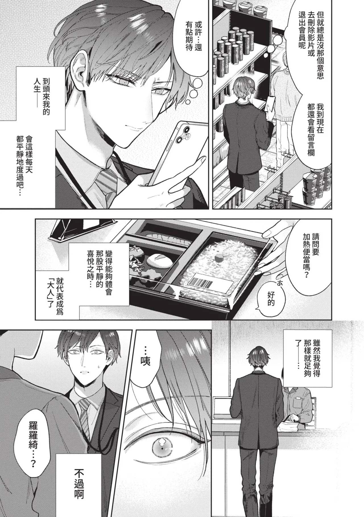 Boy Meets Innocent | 男孩遇見純真 - Page 192