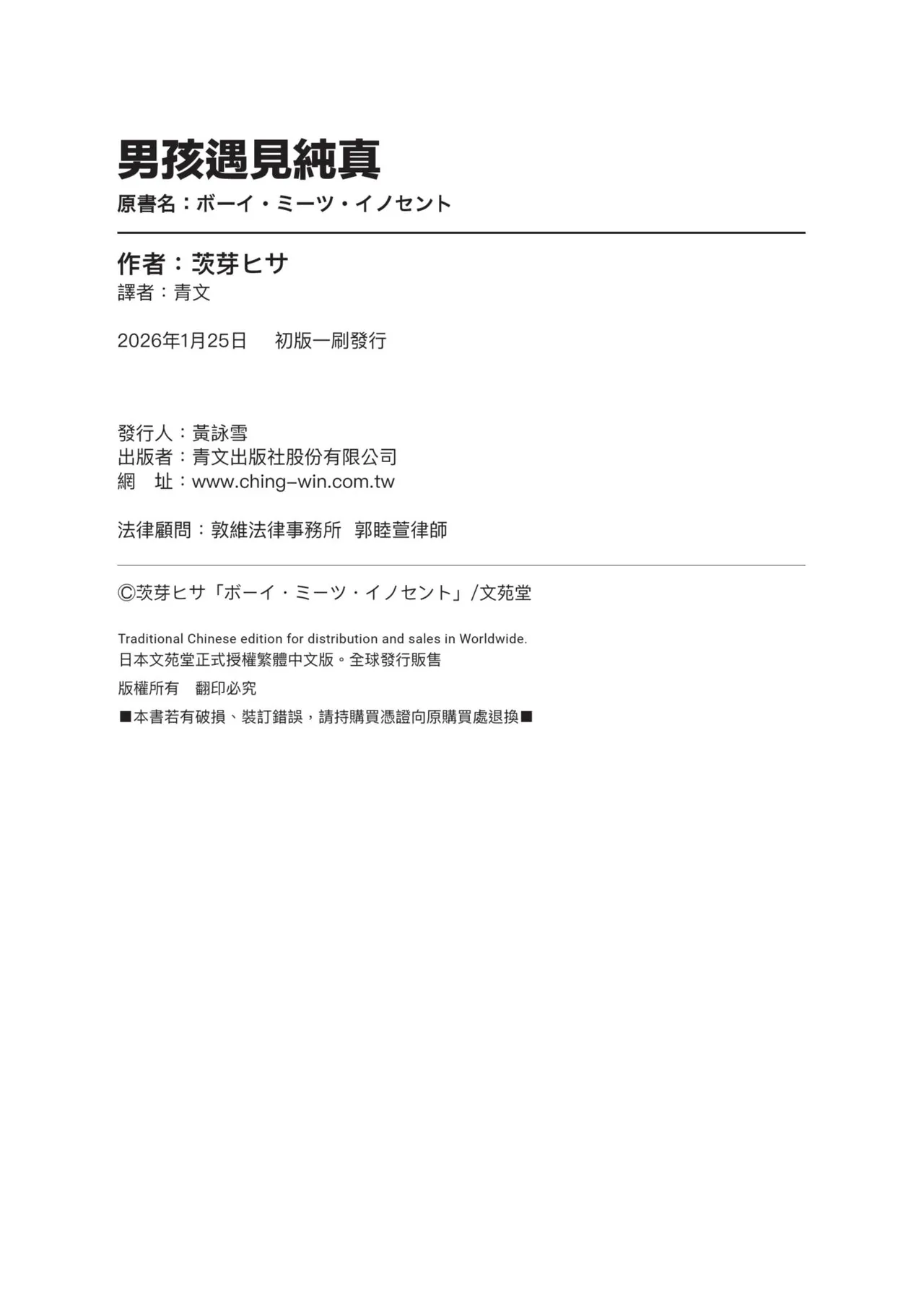 Boy Meets Innocent | 男孩遇見純真 - Page 197
