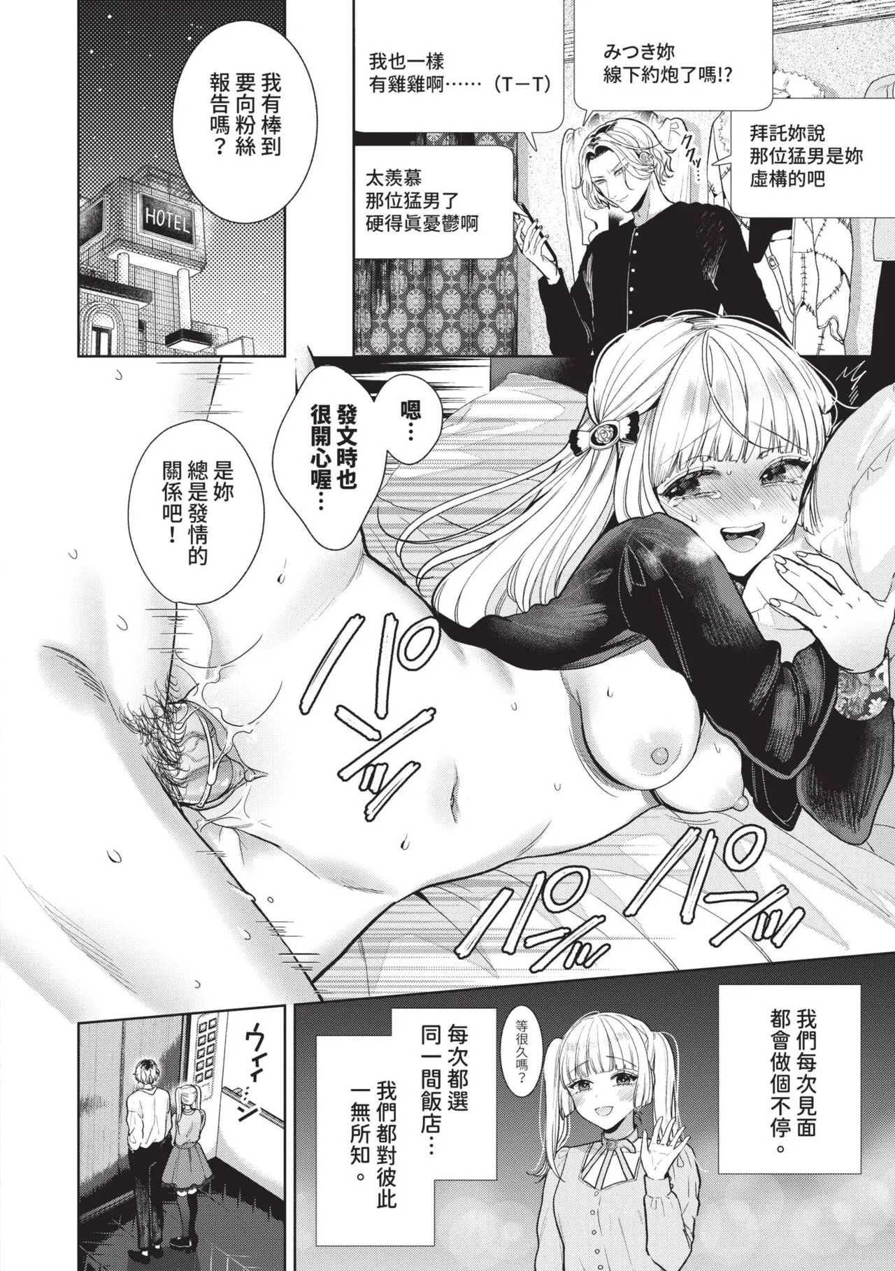 Boy Meets Innocent | 男孩遇見純真 - Page 23