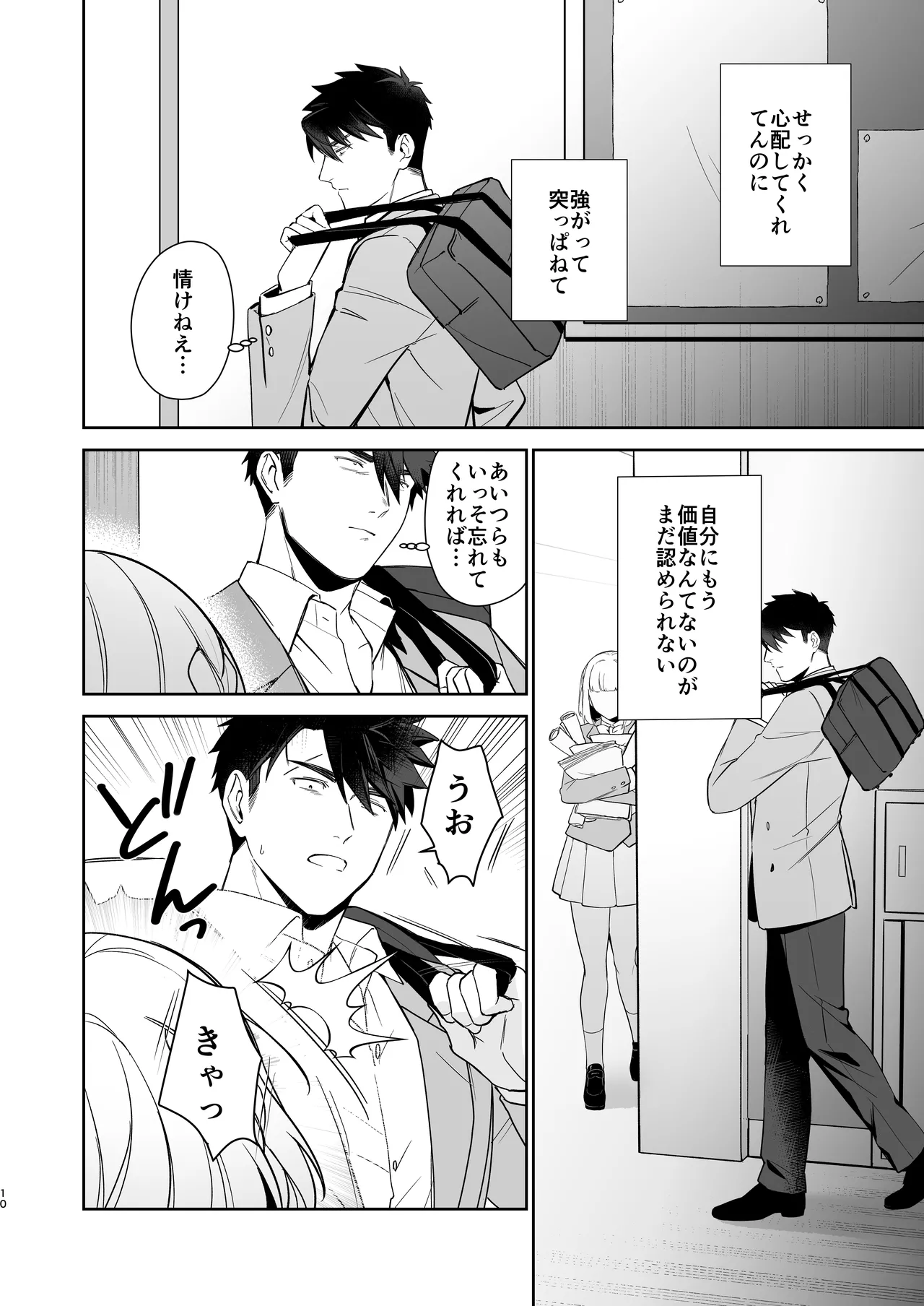 Inuzuka Masaya no Junan Zenpen - Page 9