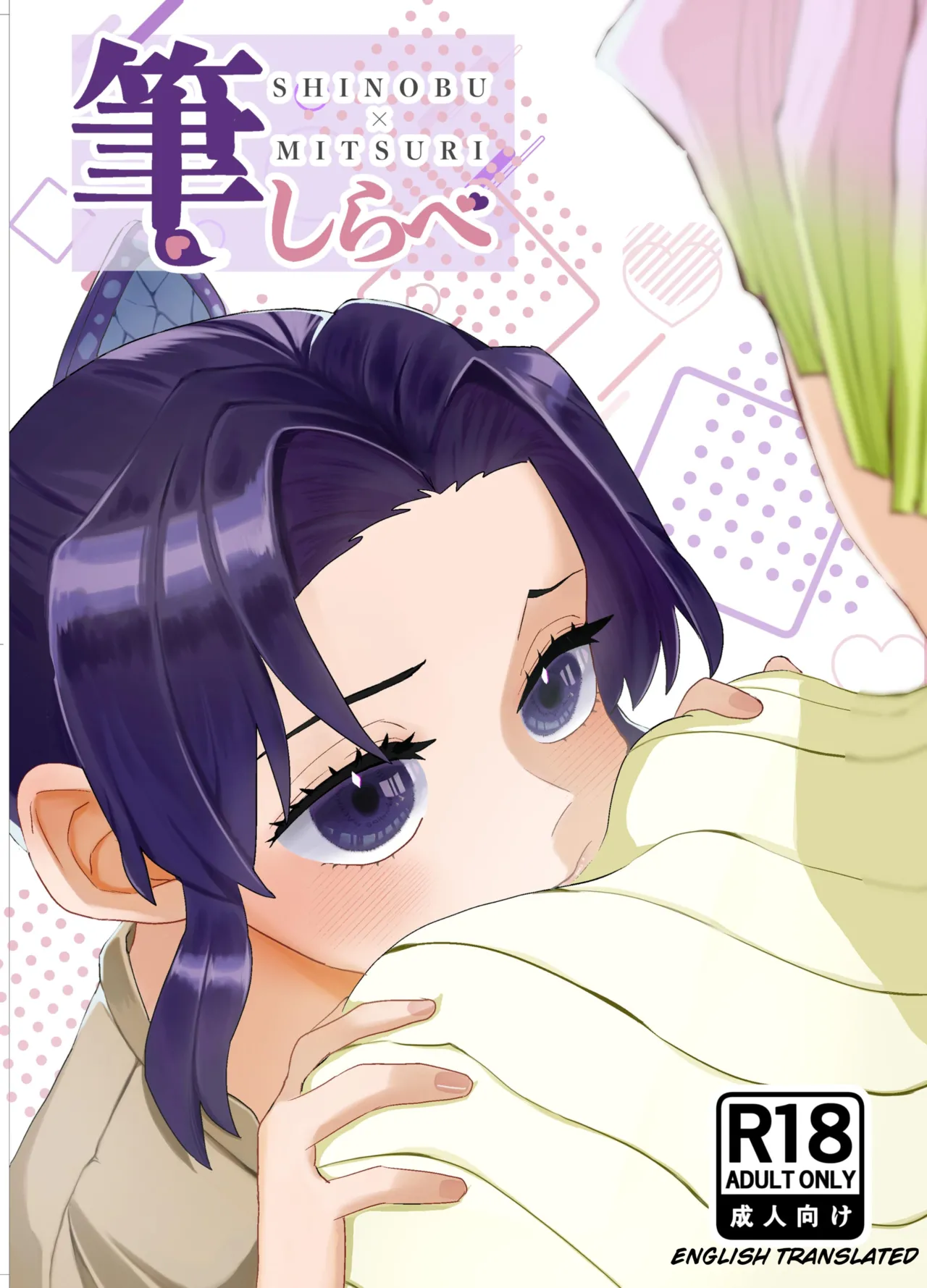 Fude Shirabe - Page 1