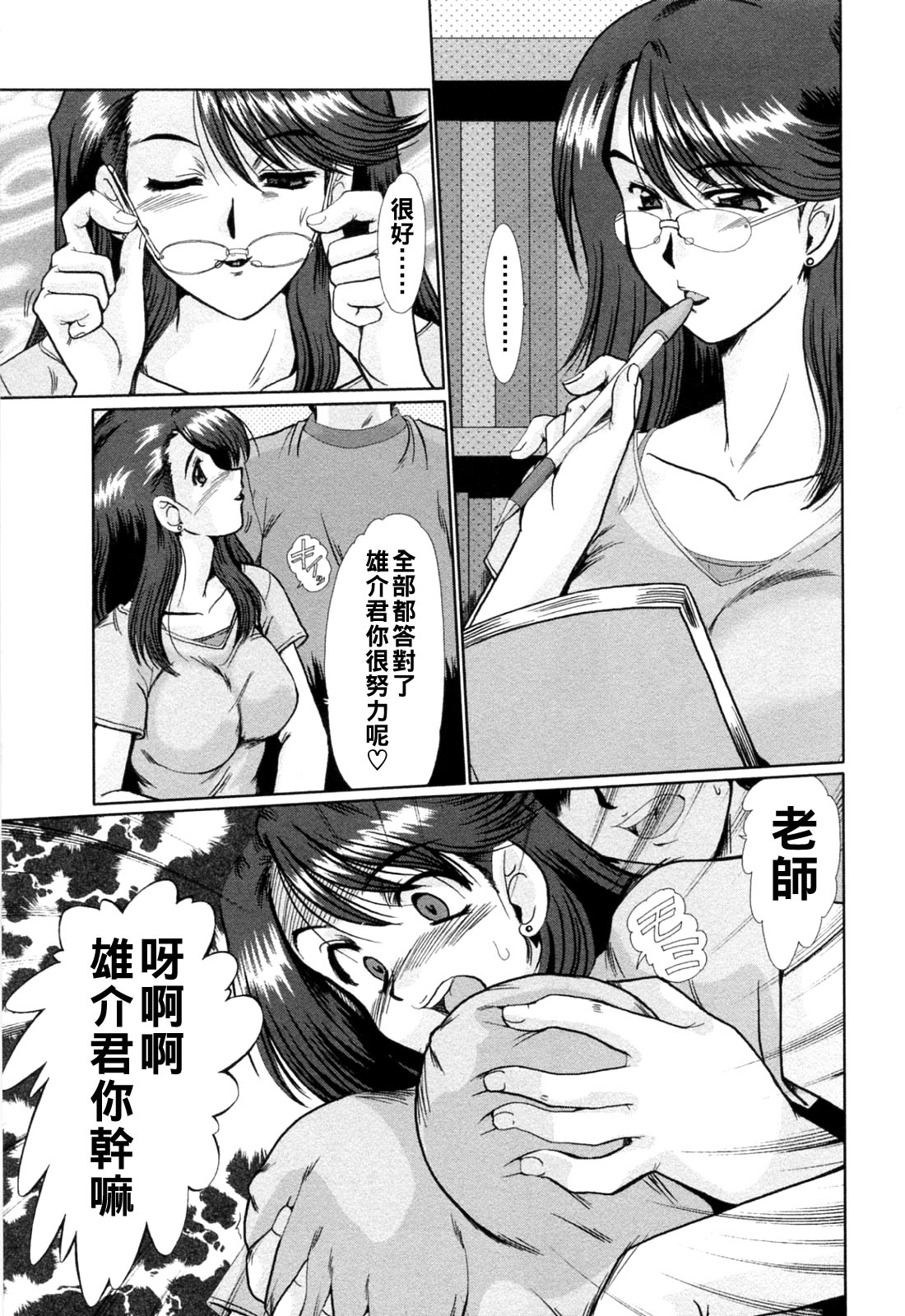 と.し.う.え（Chinese） - Page 121