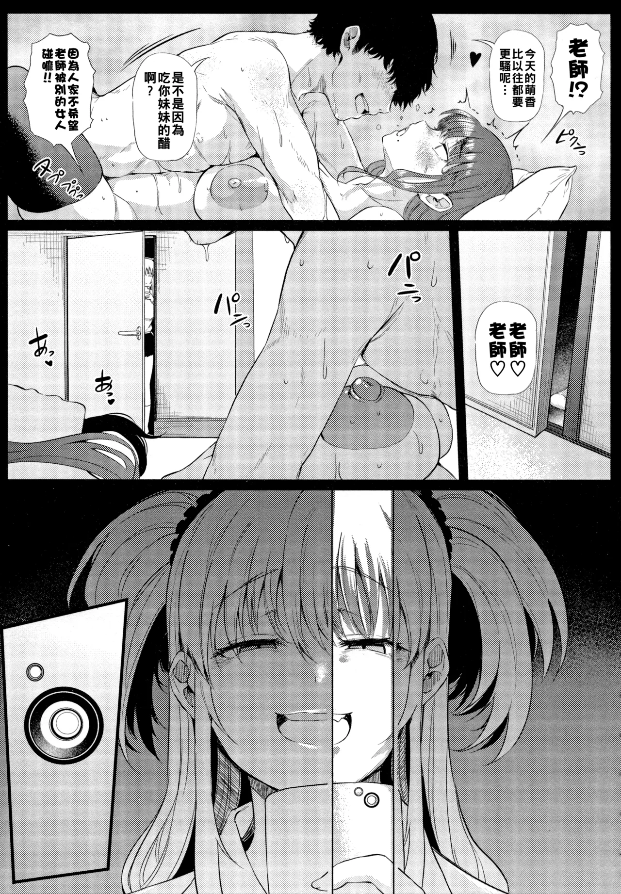 ギャルに絶対、恋しなさい☆（Chinese）【更新中】 - Page 12