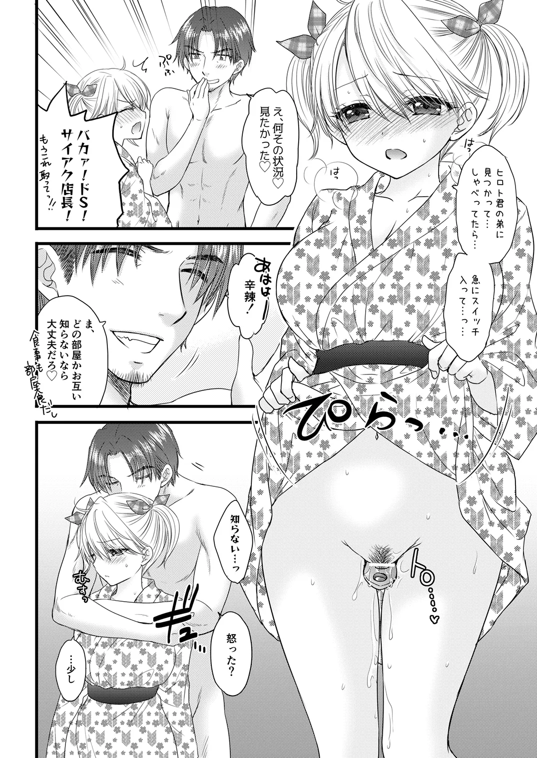 Nearest to Real LOVE 8 - Page 10