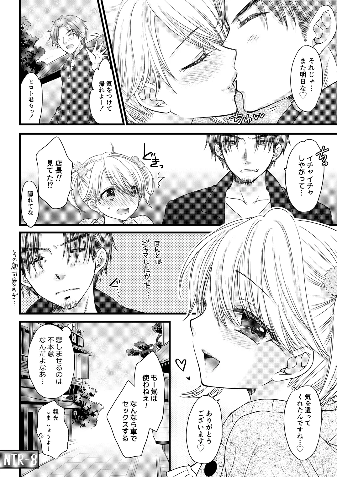 Nearest to Real LOVE 8 - Page 32