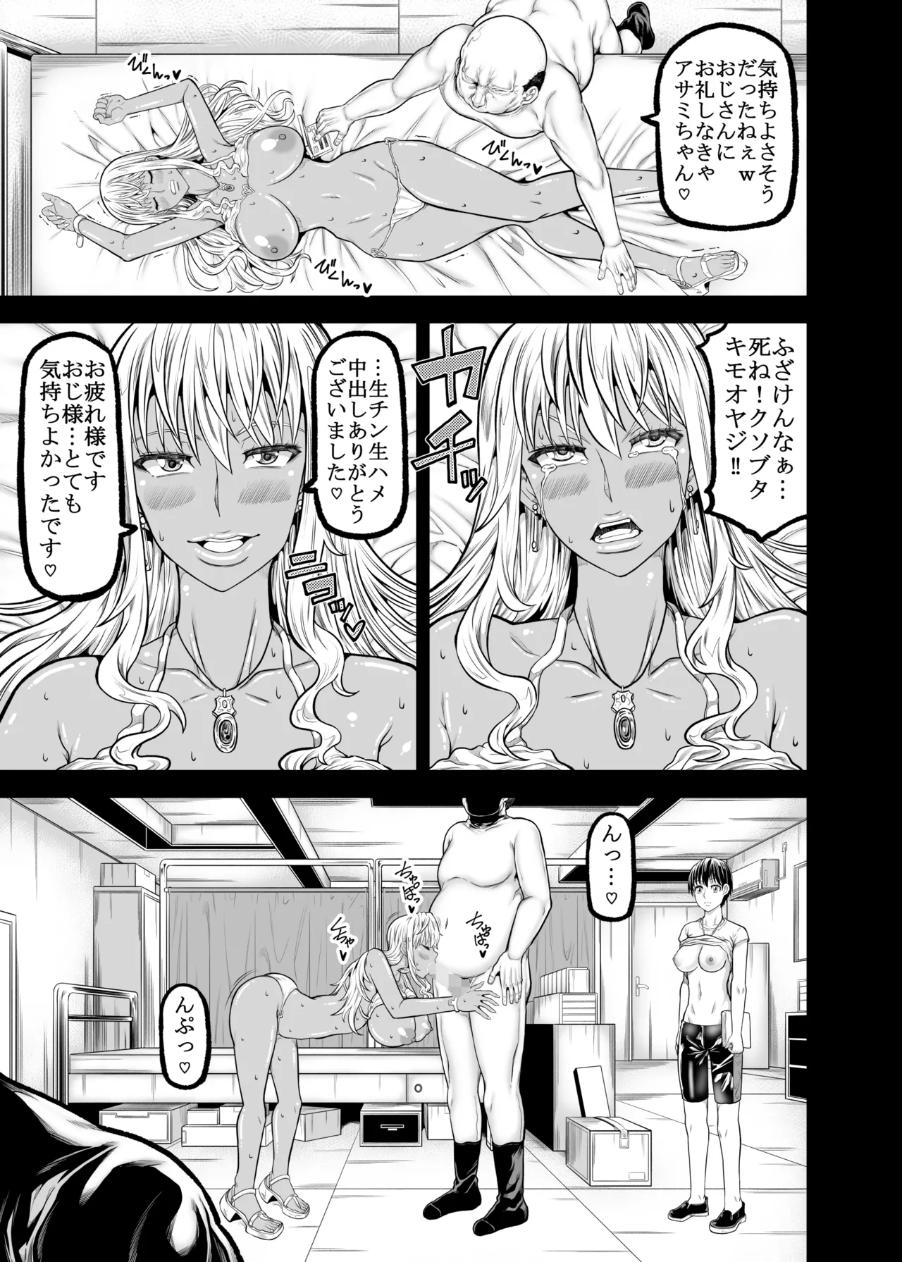 Oji-Gal Giga - Page 20