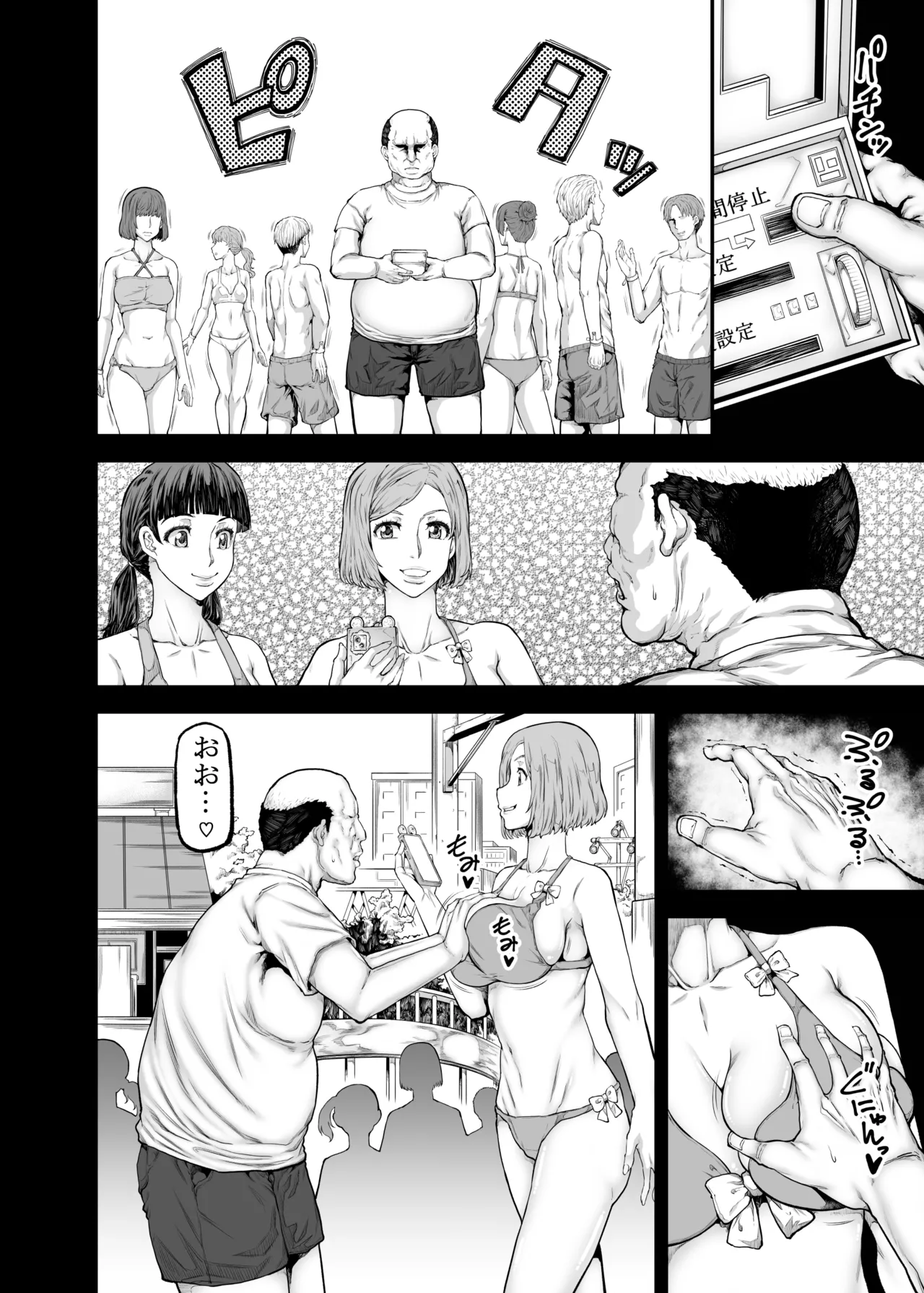 Oji-Gal Giga - Page 3