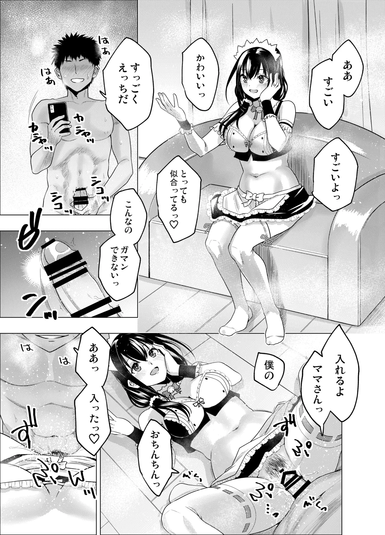 [FANBOX] As-Special - Time stop - Page 47