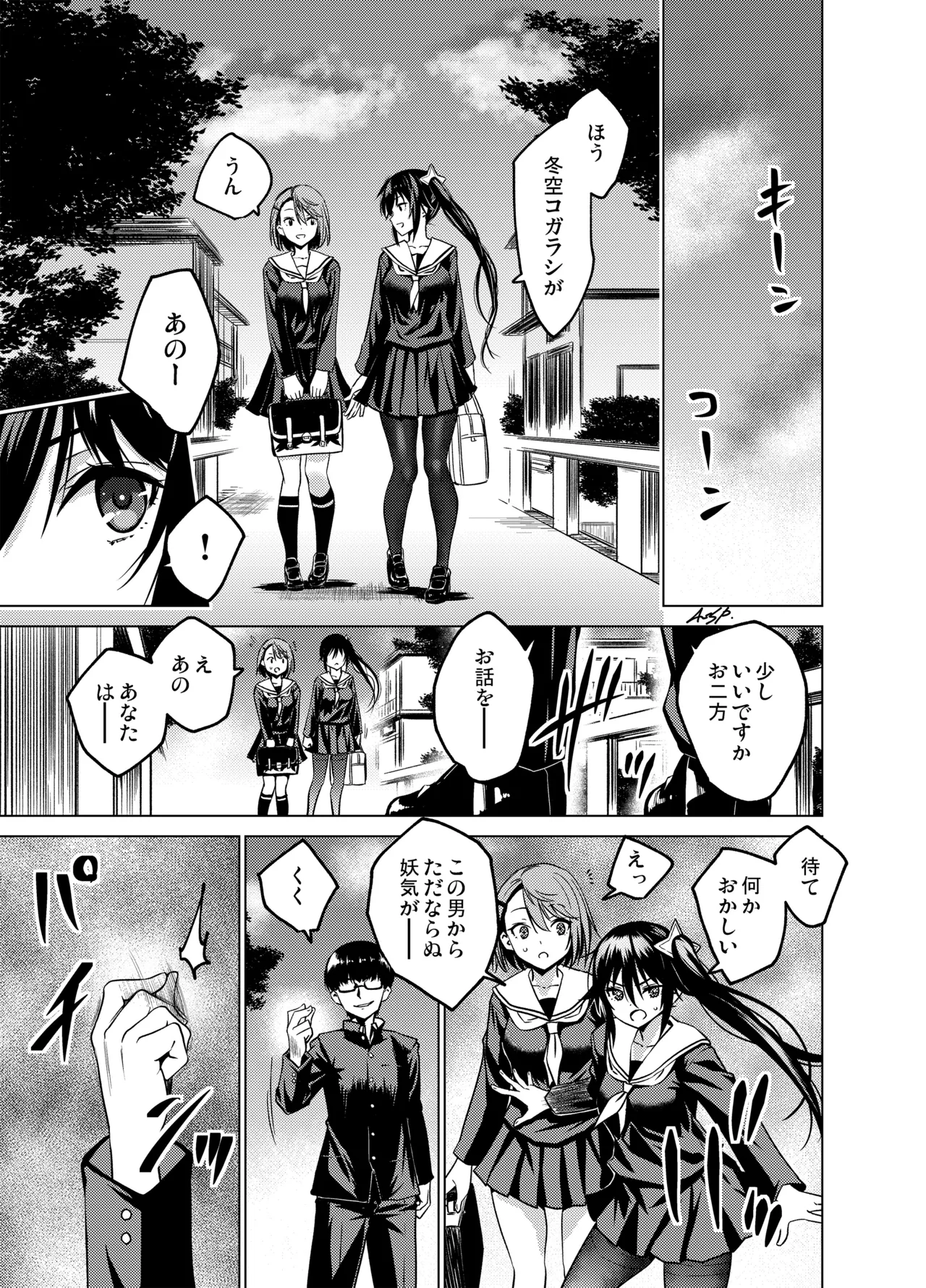 [FANBOX] As-Special - Mind control - Page 1