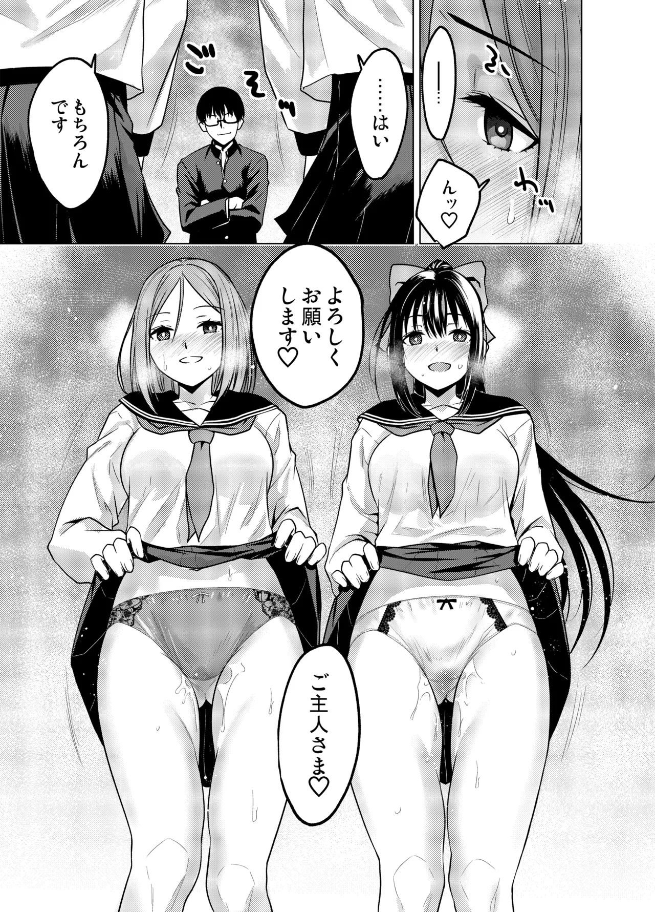 [FANBOX] As-Special - Mind control - Page 14