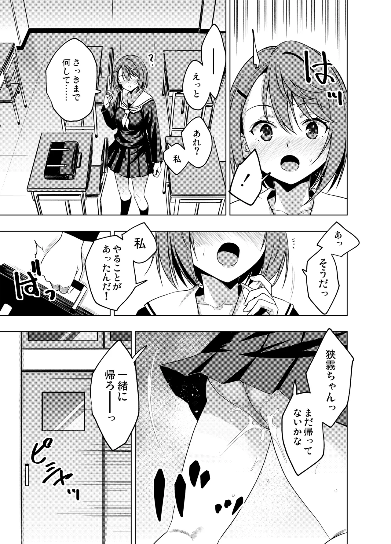 [FANBOX] As-Special - Mind control - Page 19