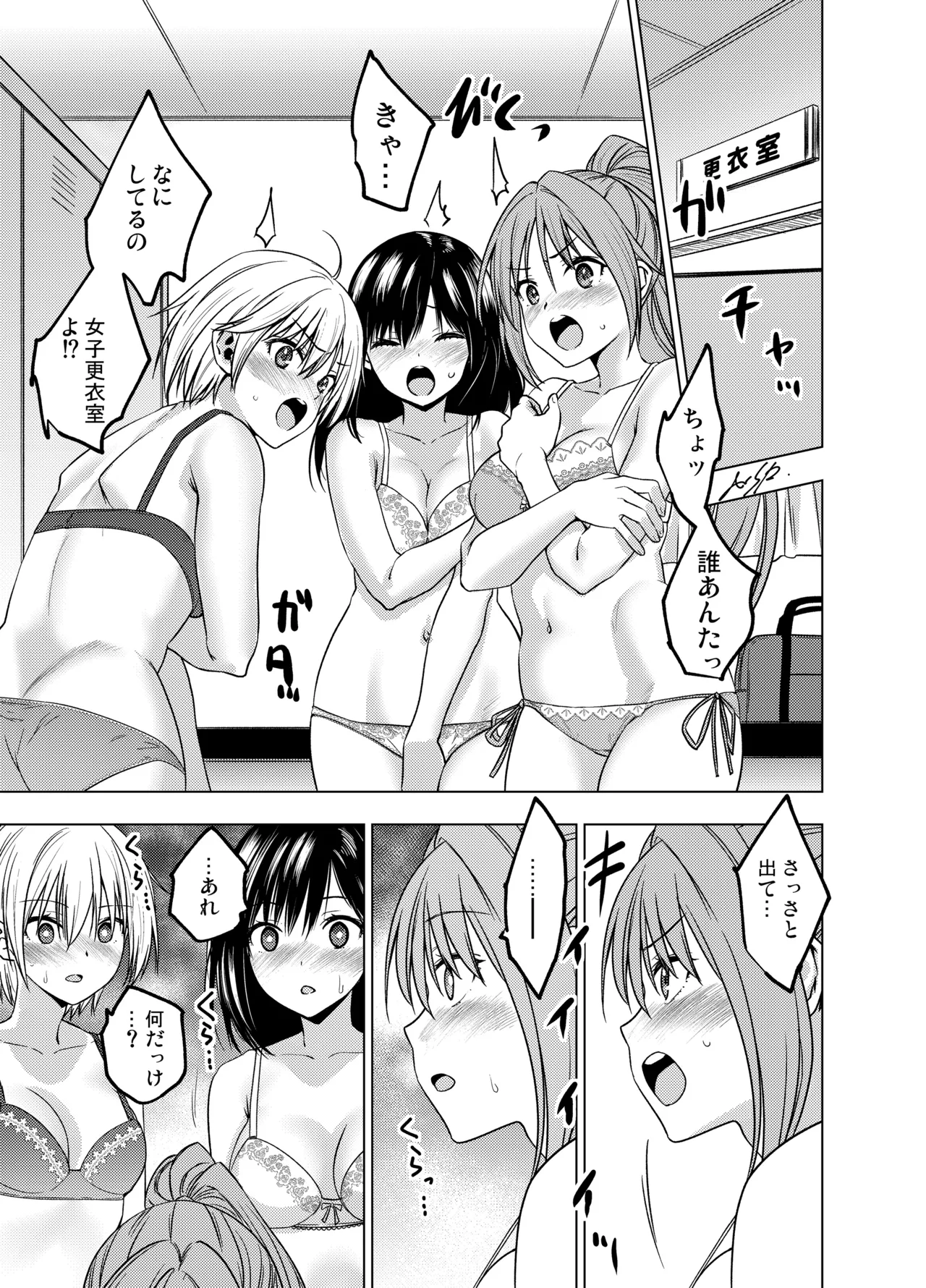 [FANBOX] As-Special - Mind control - Page 25
