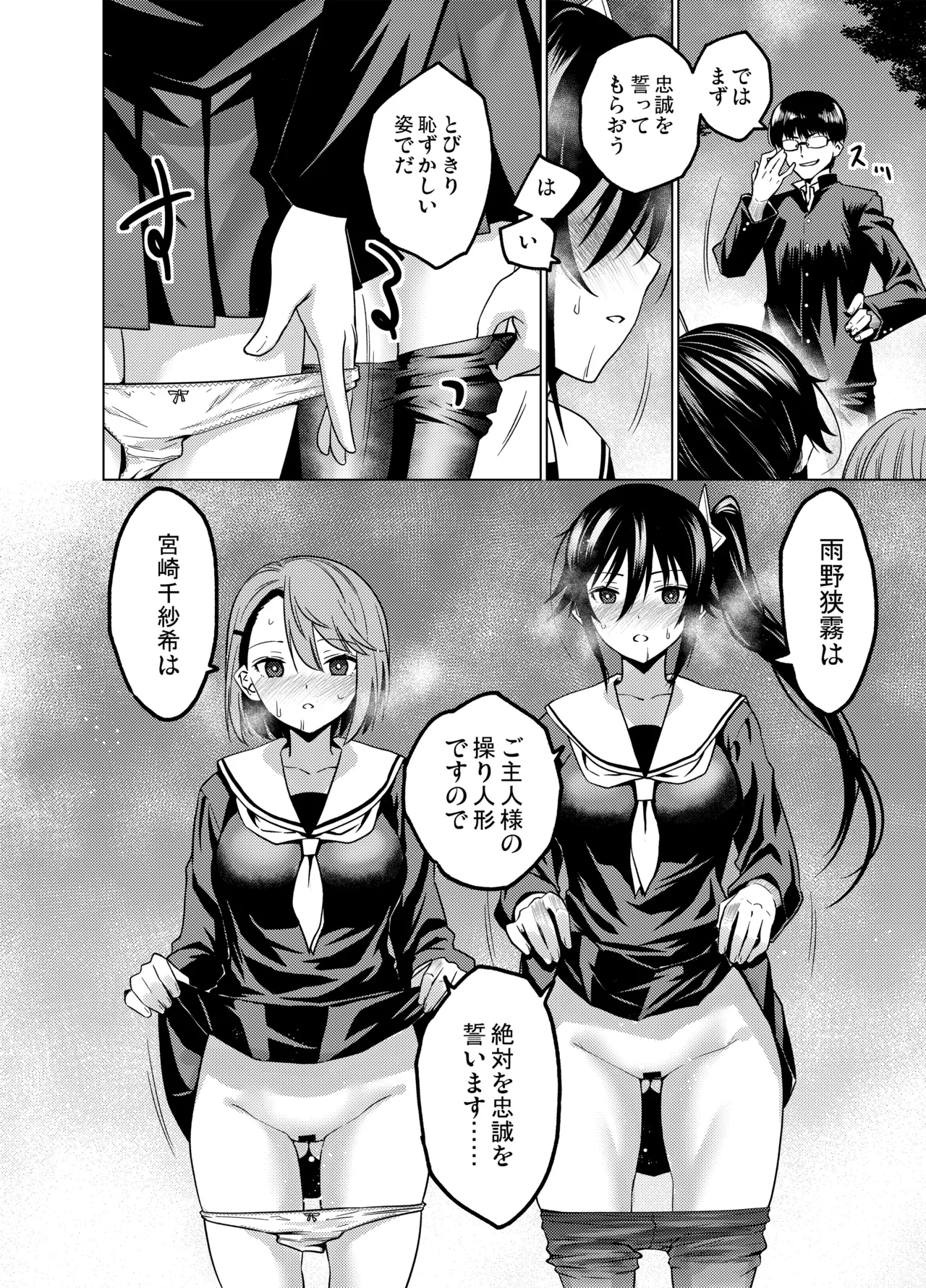 [FANBOX] As-Special - Mind control - Page 4