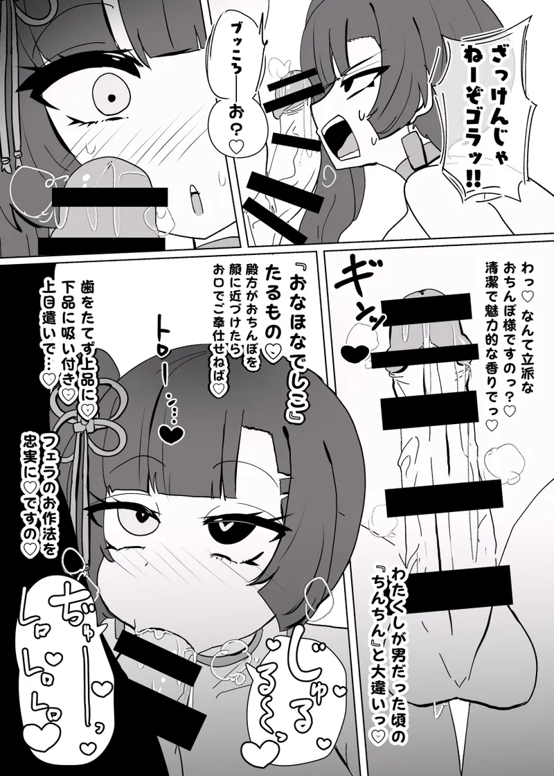 Heroine Profile⑤ - Page 17