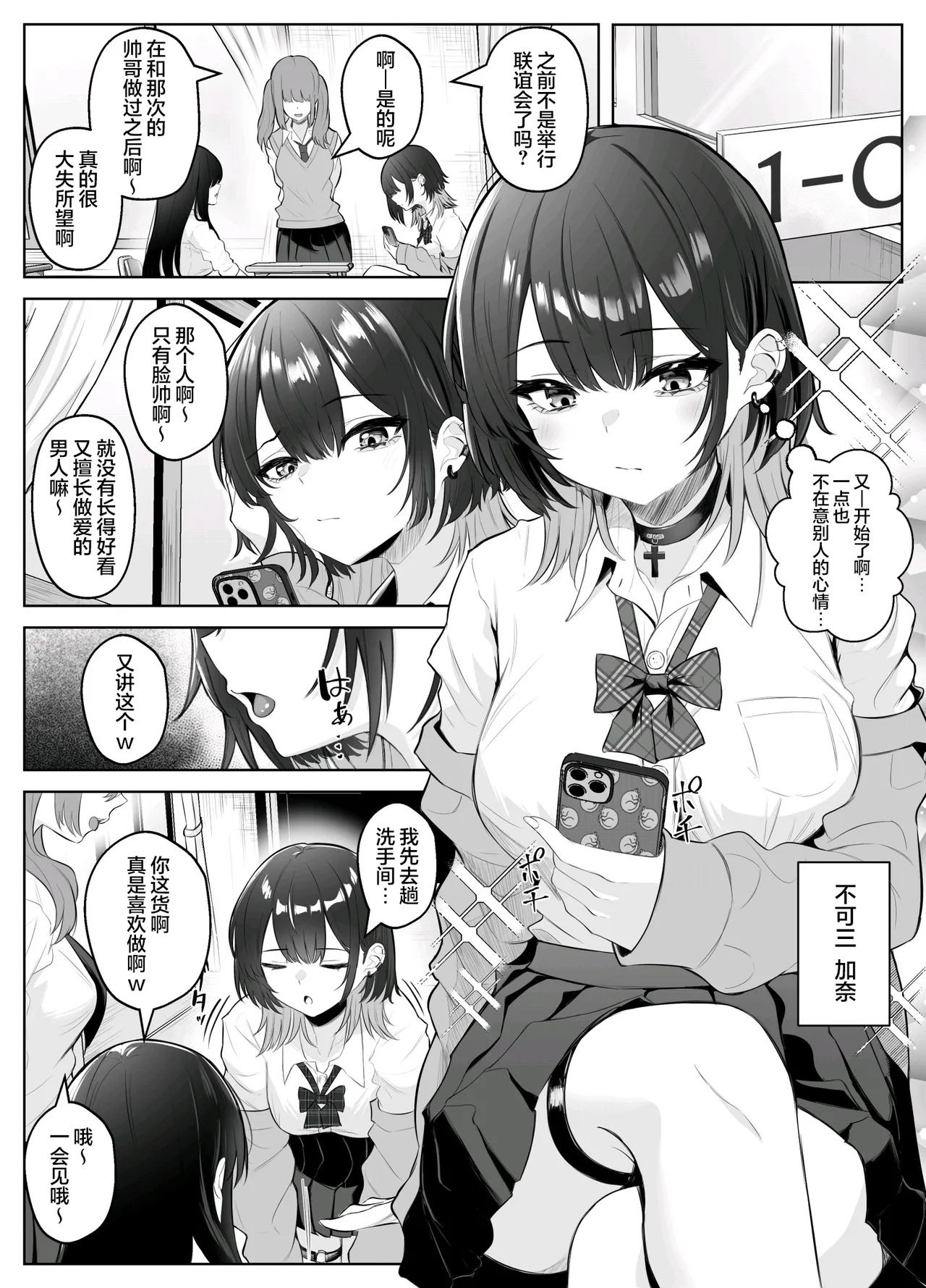 性感开发诊疗所 - Page 3
