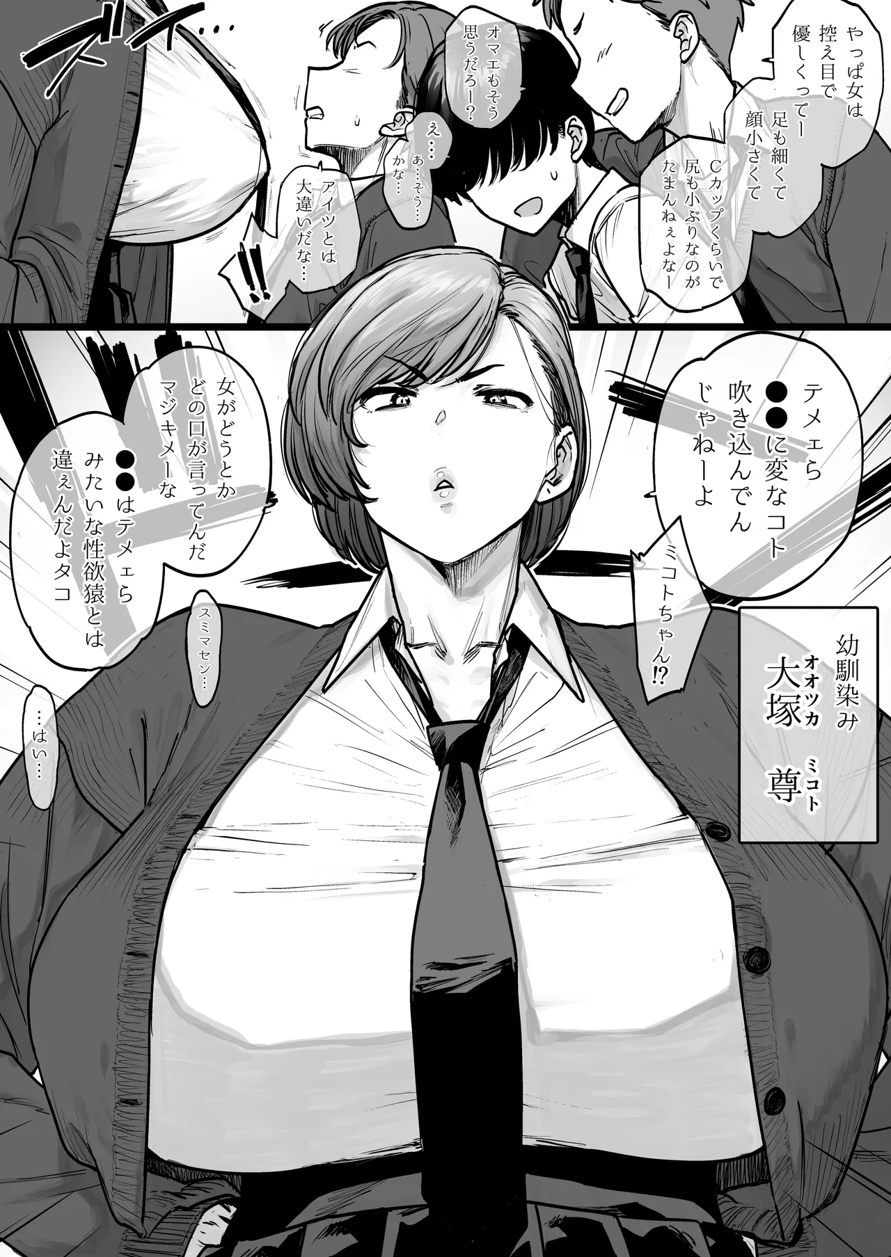 真逆な幼馴染 - Page 1