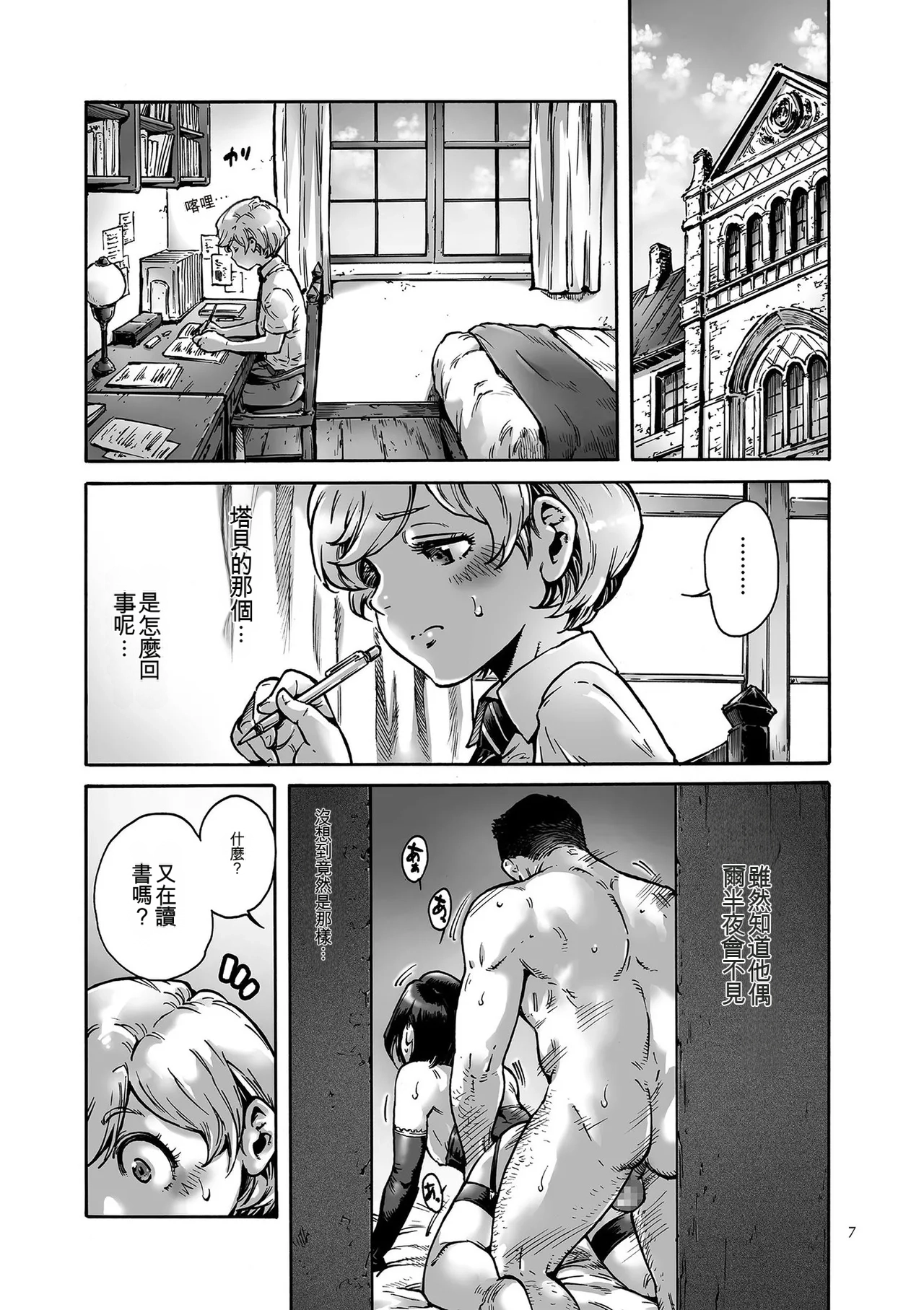 Onoko to. | 少女與她。 - Page 7