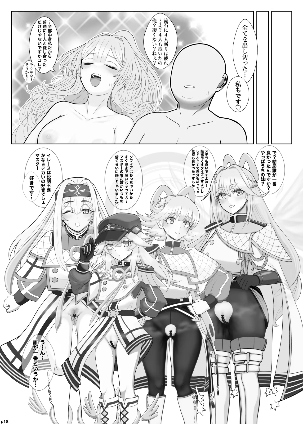 Lewd Exosister Book - Page 19