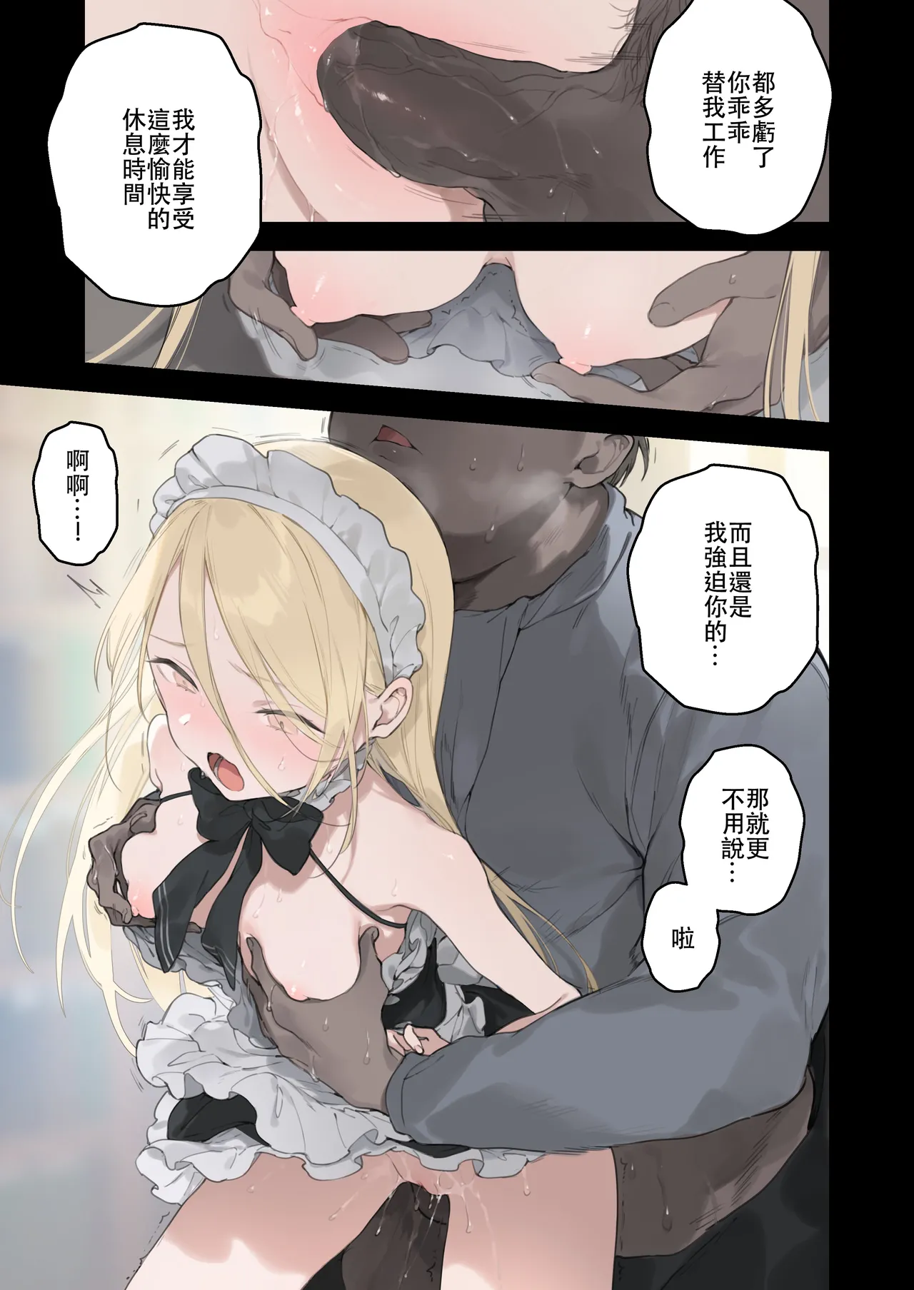 Maid 2 (籠絡令嬢メイド堕ち续作） patreon更新中 - Page 39