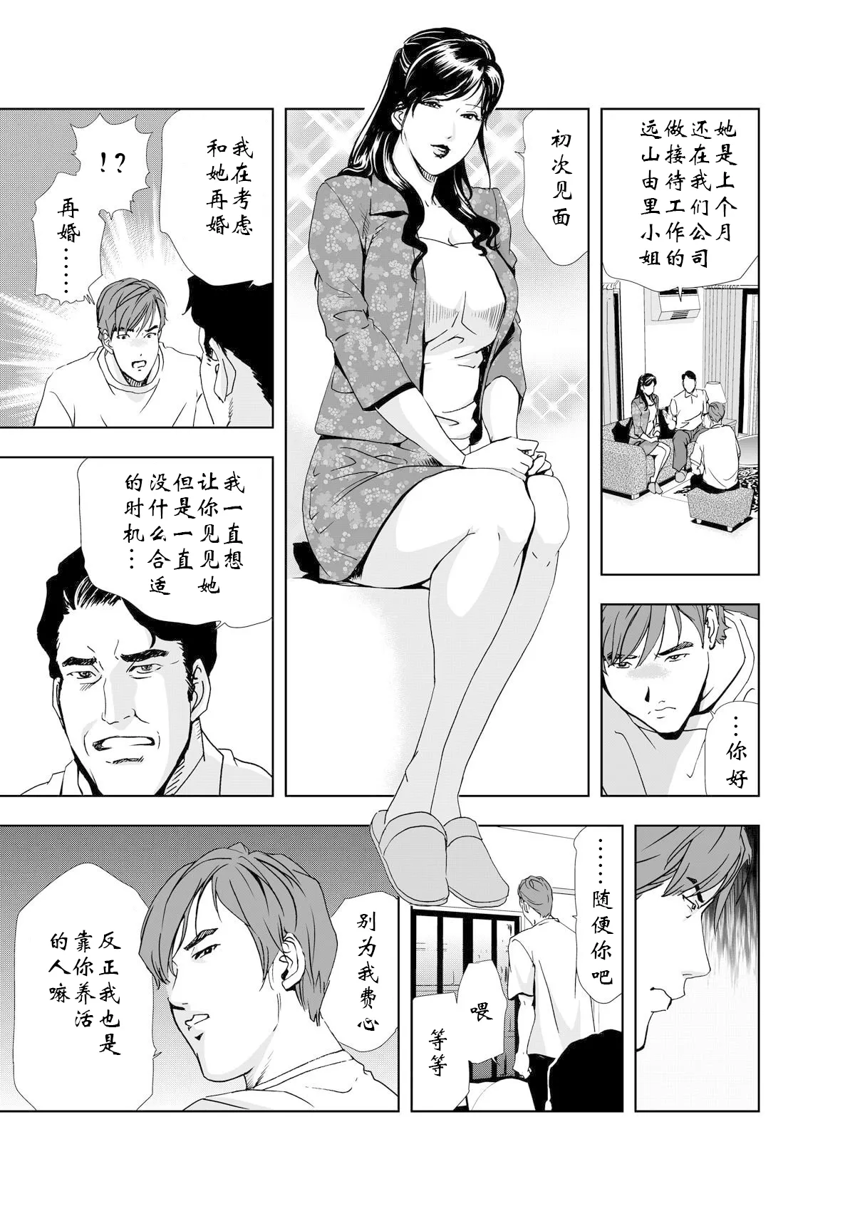 禁断行為～義母に中出し - Page 10