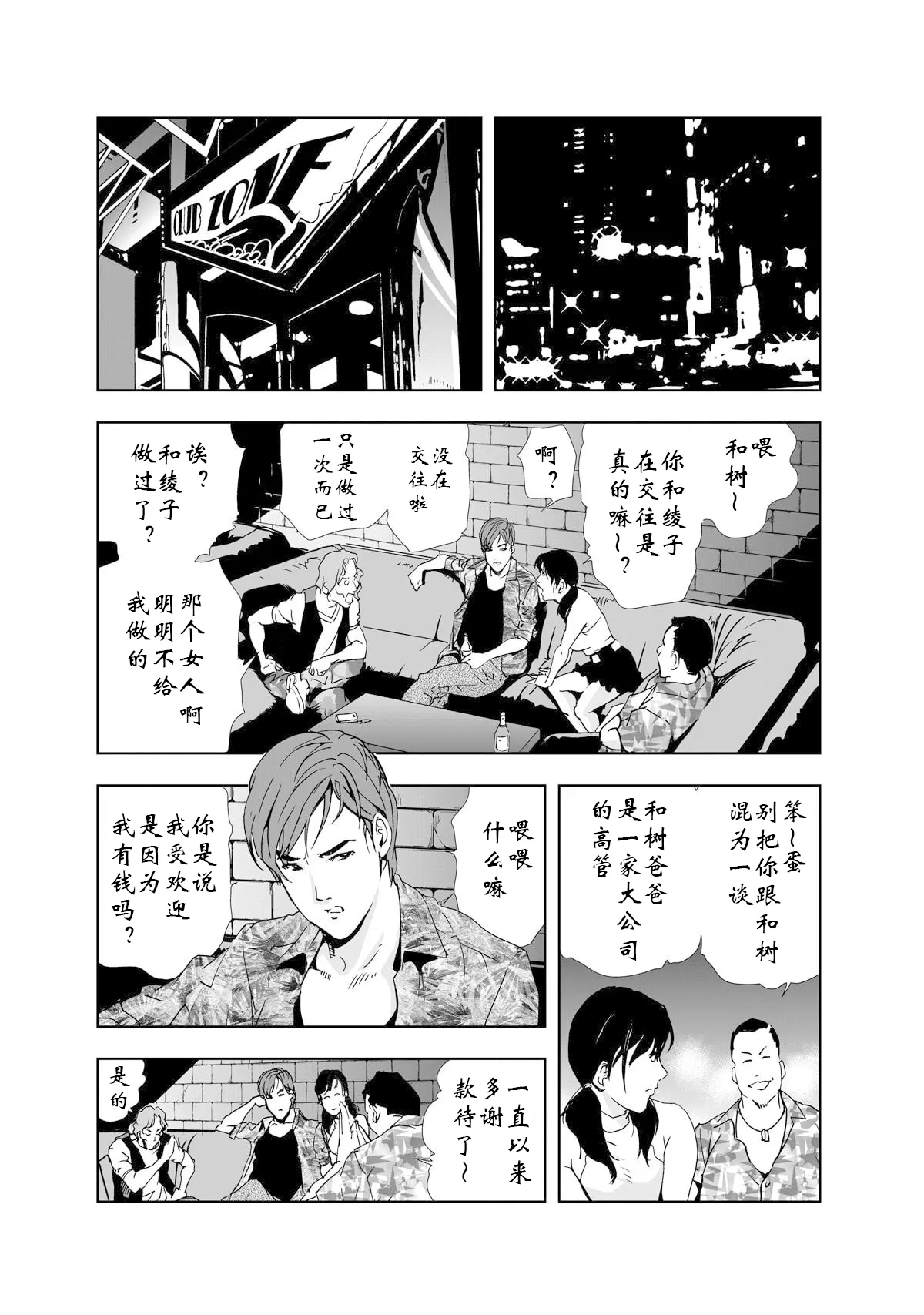 禁断行為～義母に中出し - Page 3