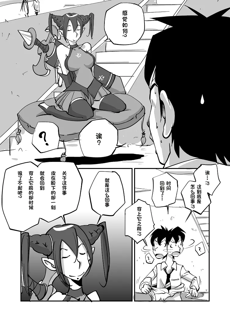 Bibia Saikou ka yo! - Page 17