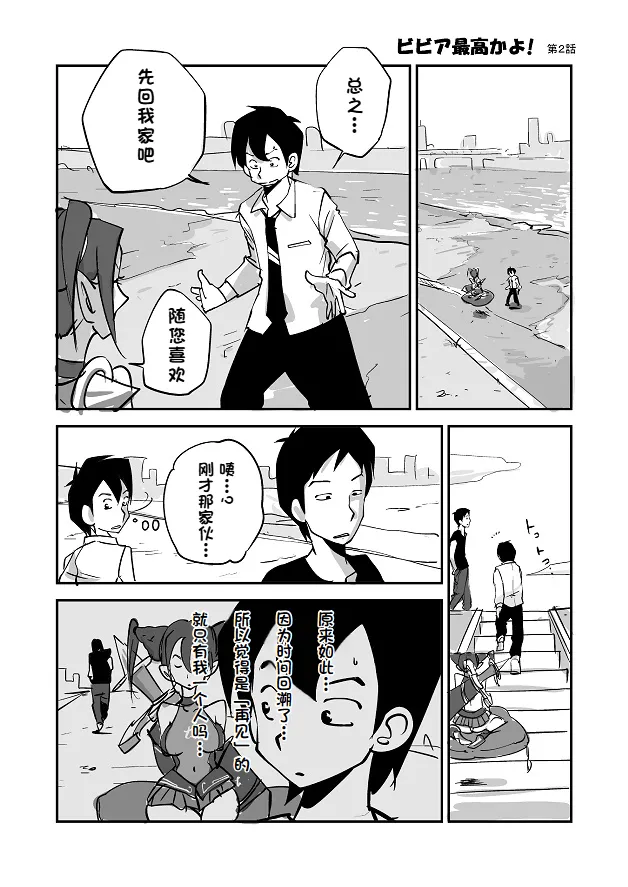 Bibia Saikou ka yo! - Page 21