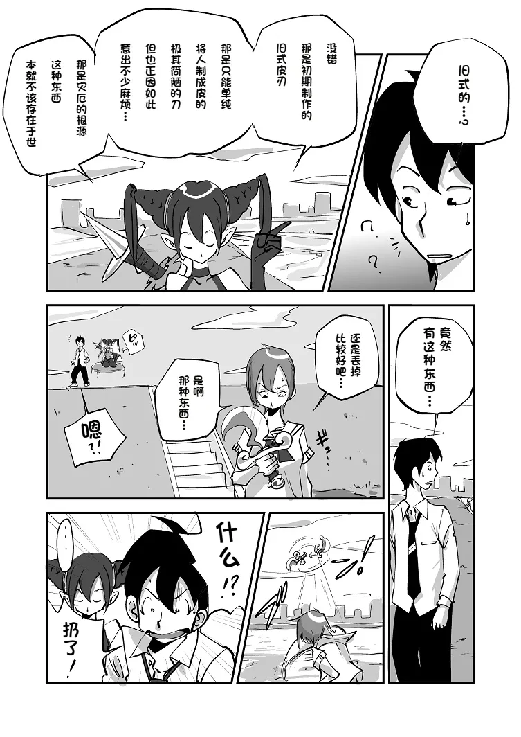 Bibia Saikou ka yo! - Page 25