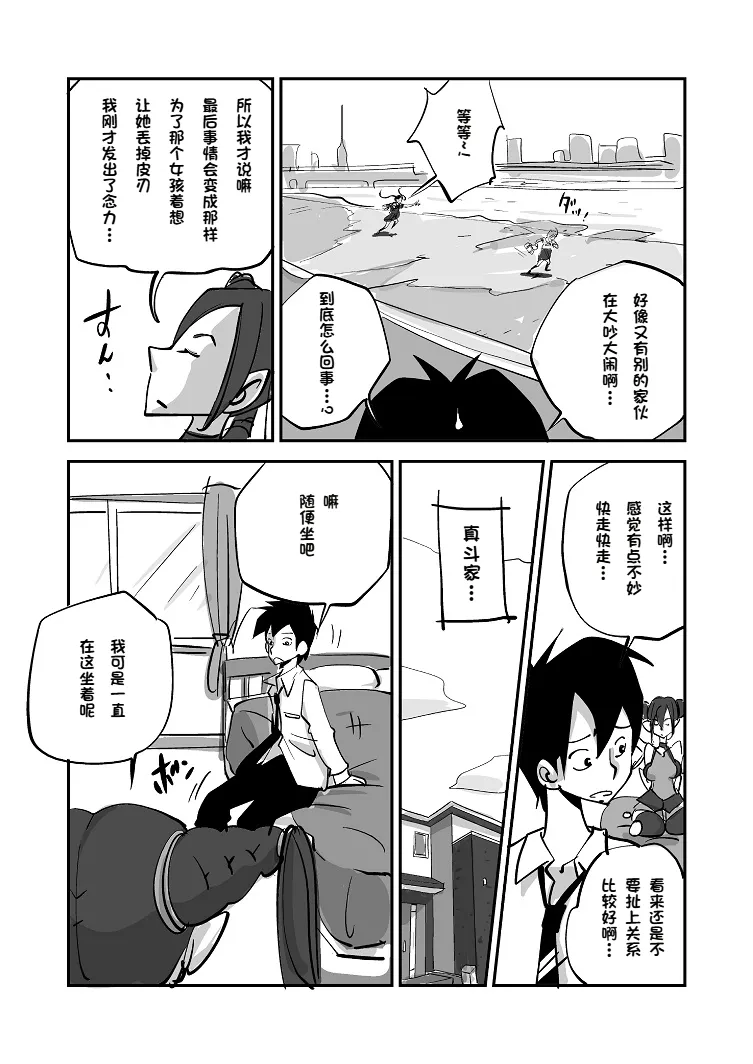 Bibia Saikou ka yo! - Page 26