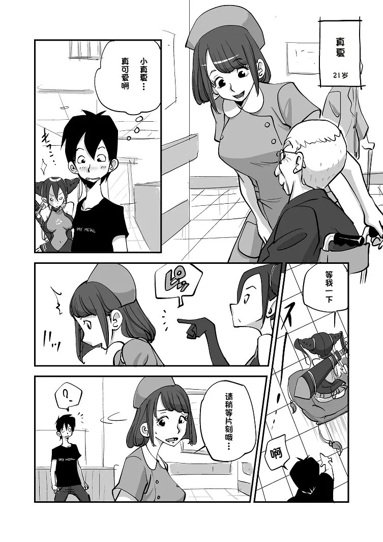 Bibia Saikou ka yo! - Page 29