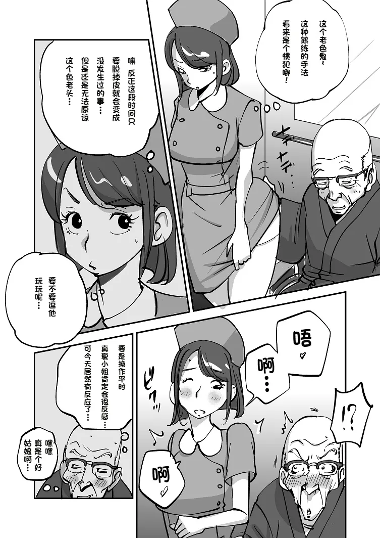 Bibia Saikou ka yo! - Page 34