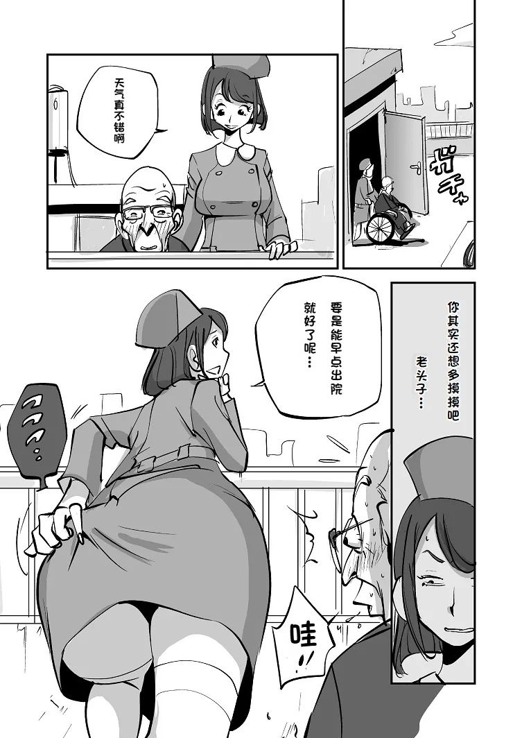 Bibia Saikou ka yo! - Page 35