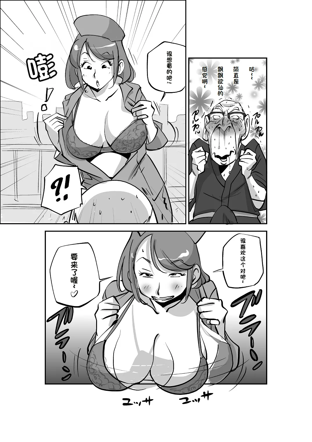 Bibia Saikou ka yo! - Page 41