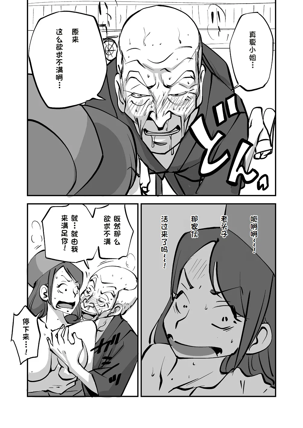 Bibia Saikou ka yo! - Page 48