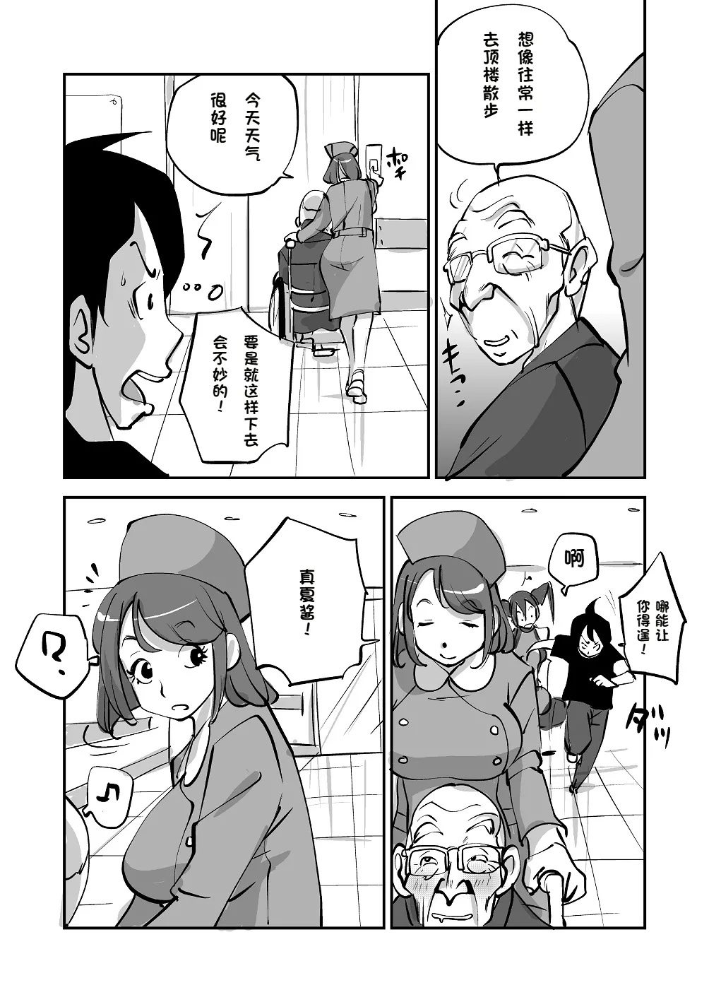 Bibia Saikou ka yo! - Page 52