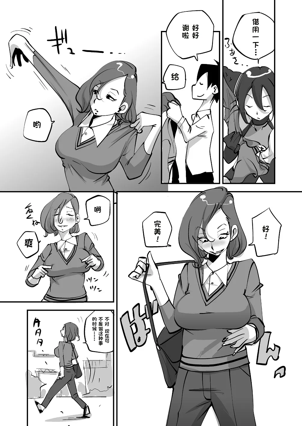 Bibia Saikou ka yo! - Page 58