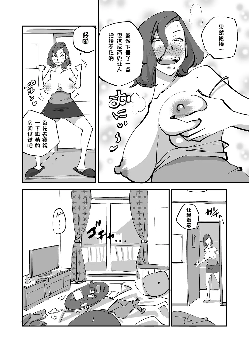 Bibia Saikou ka yo! - Page 69
