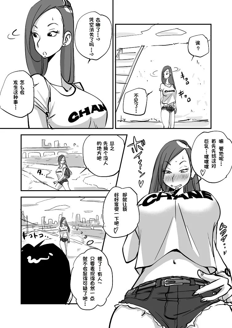 Bibia Saikou ka yo! - Page 8
