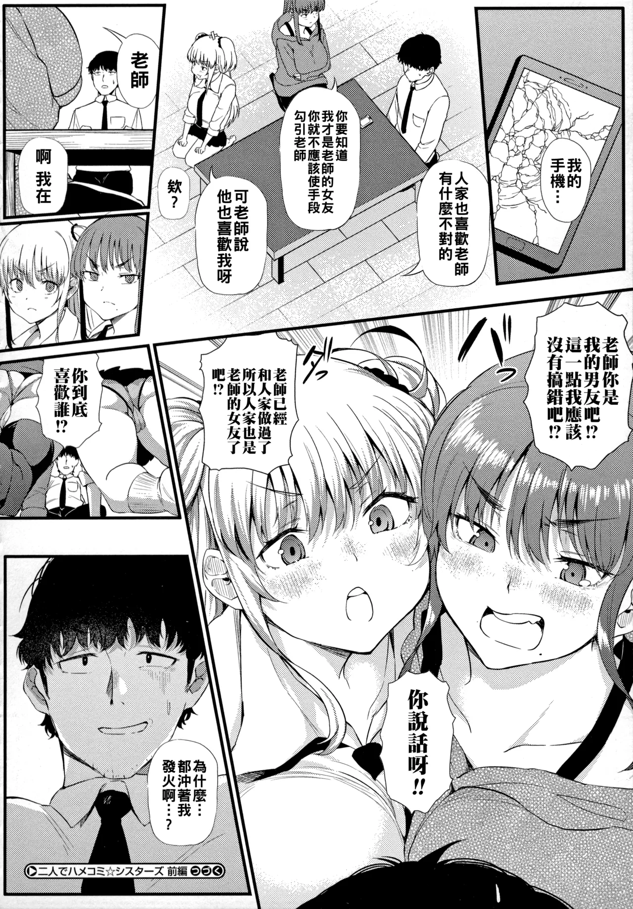 ギャルに絶対、恋しなさい☆（Chinese）【更新中】 - Page 21