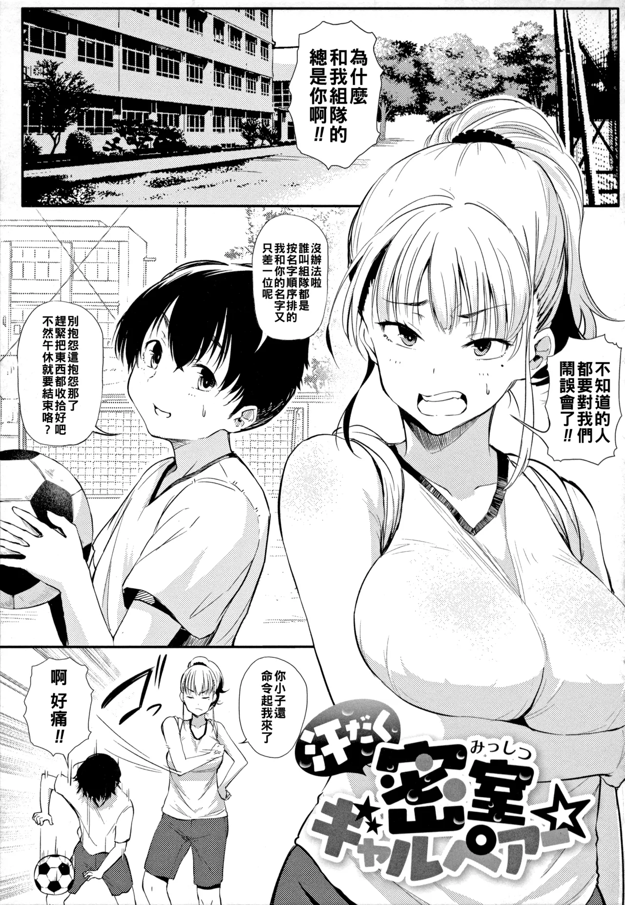 ギャルに絶対、恋しなさい☆（Chinese）【更新中】 - Page 62