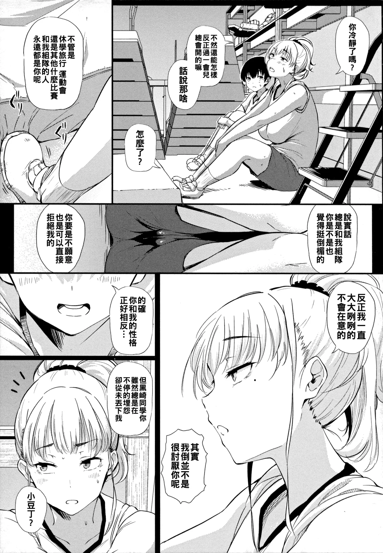 ギャルに絶対、恋しなさい☆（Chinese）【更新中】 - Page 66