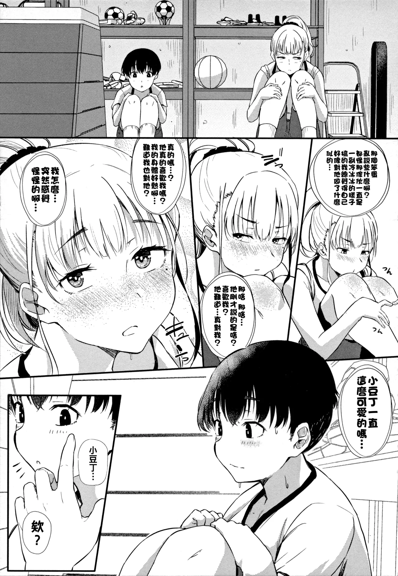 ギャルに絶対、恋しなさい☆（Chinese）【更新中】 - Page 68