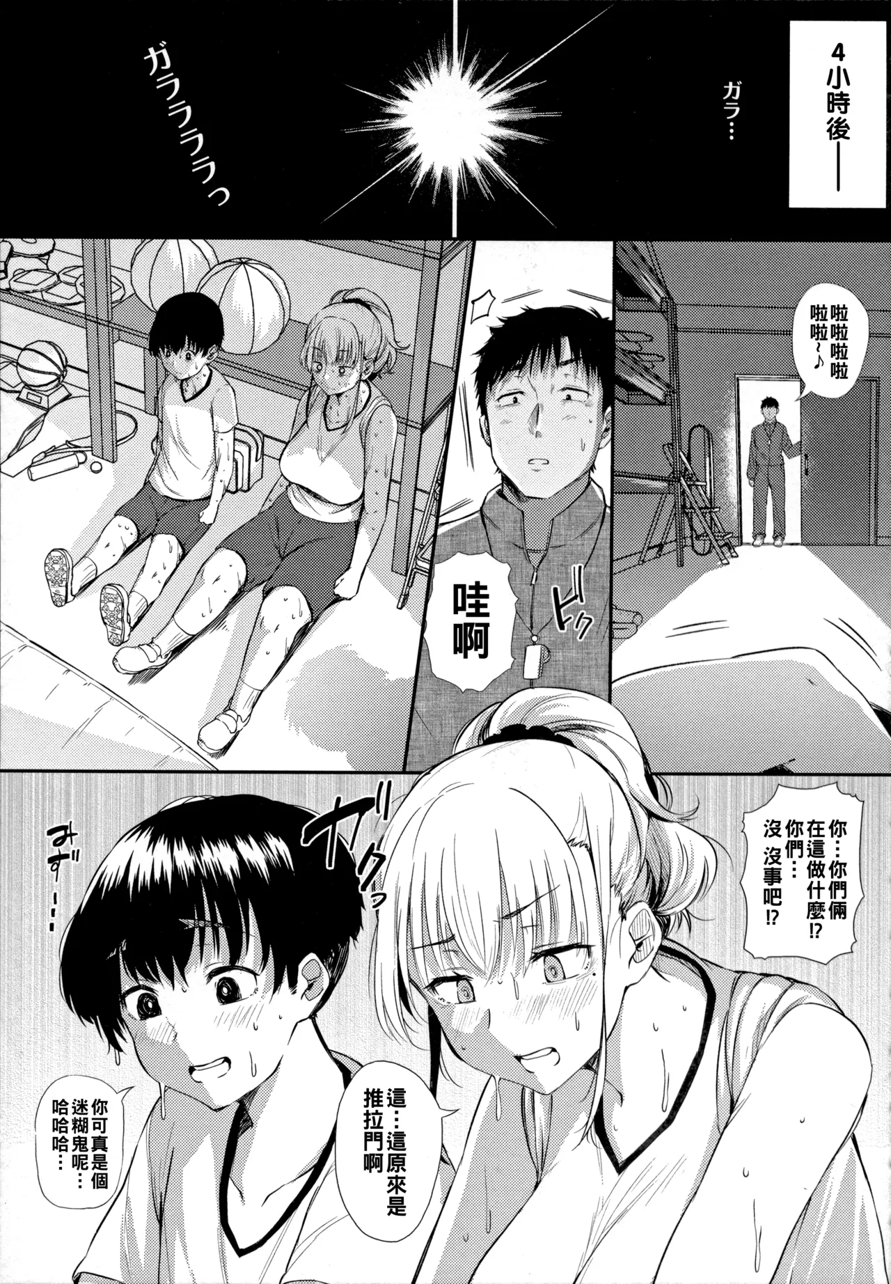 ギャルに絶対、恋しなさい☆（Chinese）【更新中】 - Page 82
