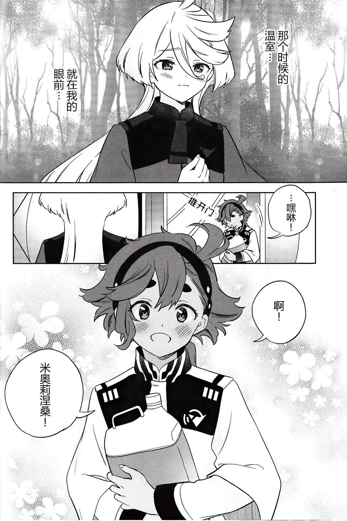 Greenhouse Nostalgia | 青绿温室的怀旧情绪 - Page 10