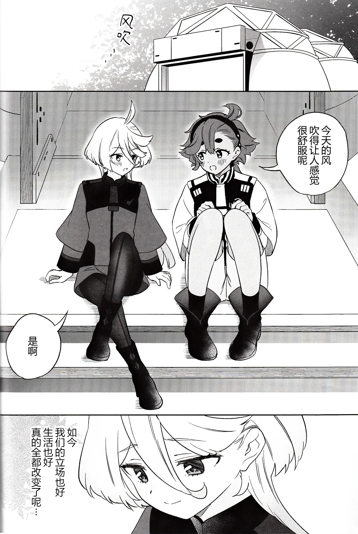 Greenhouse Nostalgia | 青绿温室的怀旧情绪 - Page 12