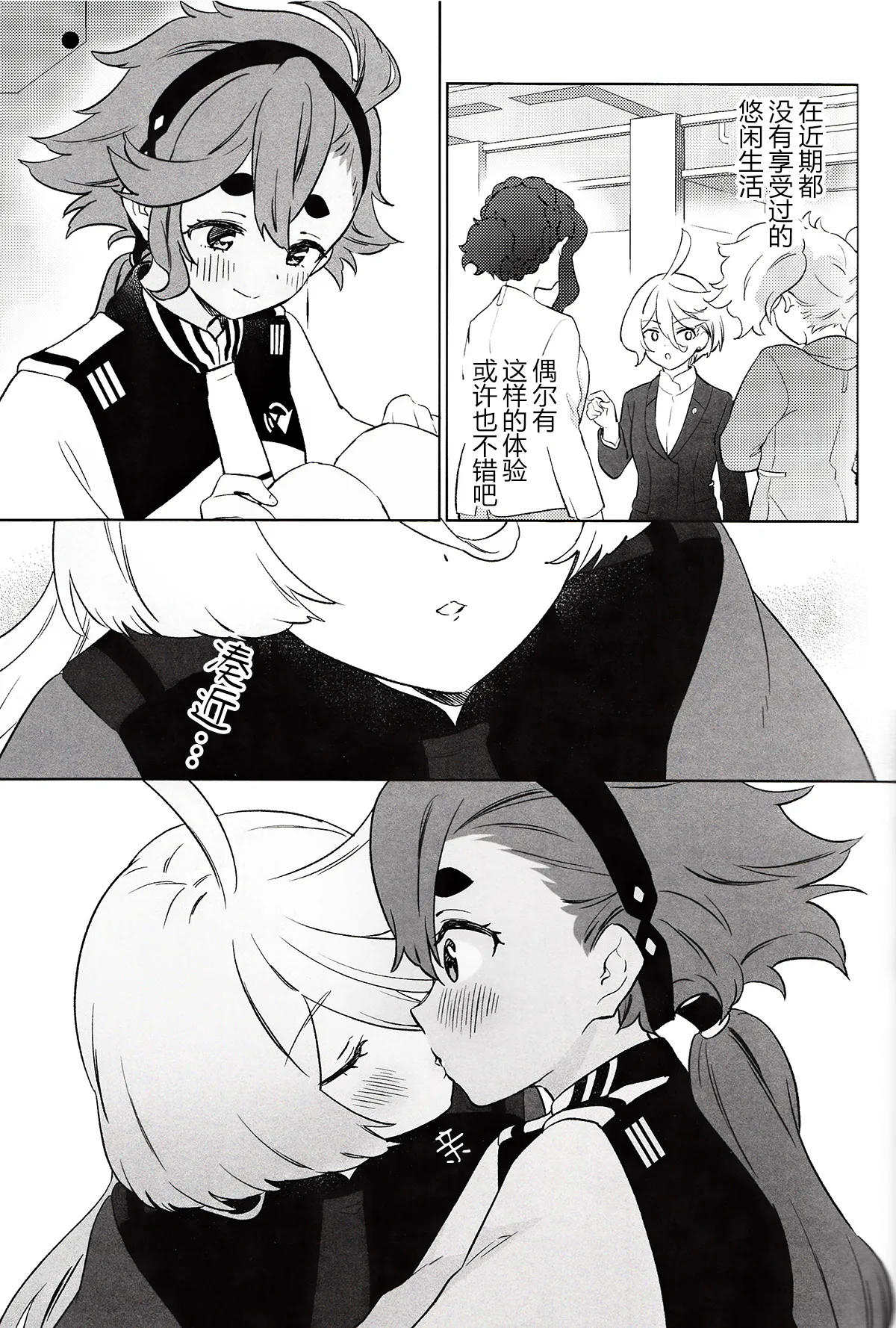 Greenhouse Nostalgia | 青绿温室的怀旧情绪 - Page 13